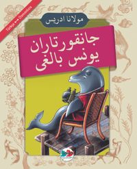 Cankurtaran Yunus Balığı (Osmanlıca-Türkçe)