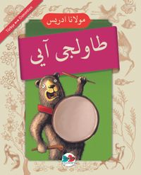 Davulcu Ayı (Osmanlıca-Türkçe)