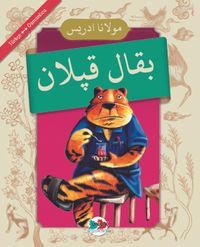 Bakkal Kaplan (Osmanlıca-Türkçe)