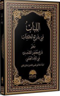 El-Lübab fi Şerhi'l Kitab