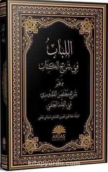 El-Lübab fi Şerhi'l Kitab - Kolektif