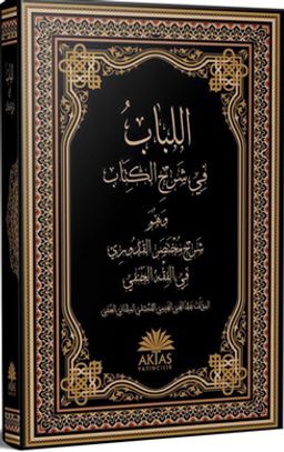 El-Lübab fi Şerhi'l Kitab