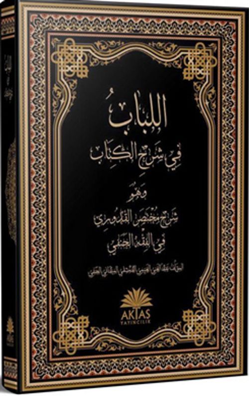 El-Lübab fi Şerhi'l Kitab