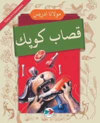 Kasap Köpek (Osmanlıca-Türkçe)