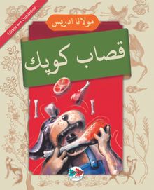 Kasap Köpek (Osmanlıca-Türkçe)