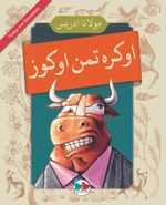 Öğretmen Öküz (Osmanlıca-Türkçe)