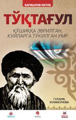 Toktogül (Özbekçe) & Şiirlerle Örülen Nağmelere Dökülen Bir Ömür