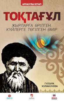 Toktogül (Kazakça) & Şiirlerle Örülen Nağmelere Dökülen Bir Ömür