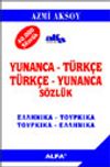 Yunanca-T&uuml;rk&ccedil;e T&uuml;rk&ccedil;e-Yunanca S&ouml;zl&uuml;k