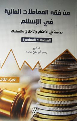 Muamelet El Muasarah 2. Cilt