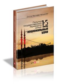 15 Temmuz Kıyam(Et) Gecesi Ve Milli Vuruş(Rusça)