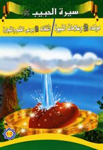 Siretü'l-Habib (5 Kitap)