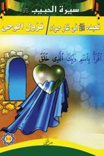 Siretü'l-Habib 3-4 (Arapça)