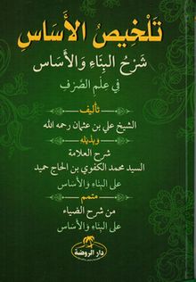 Telhisul Esas (Arapça)