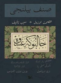 Sınıf Bilinci İkinci Merhale Beşinci Nüsha