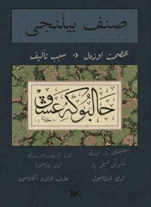 Sınıf Bilinci İkinci Merhale Beşinci Nüsha