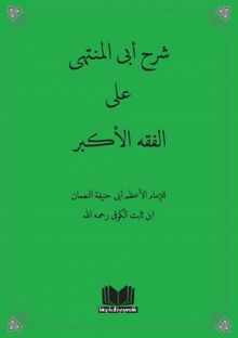 Fıkhul Ekber (Arapça)