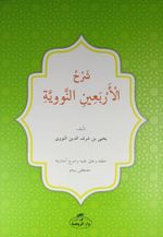 40 Hadis (Arapça)