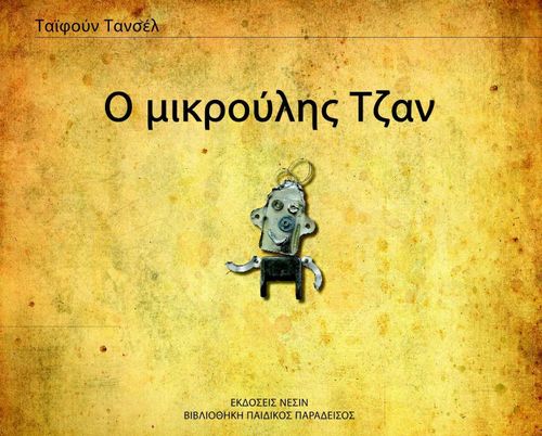 Minik Can (Yunanca)