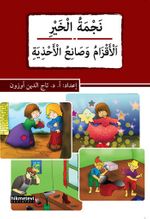 Necmetü'l-Hayr / el-akzamu ve Sani'u'l-ahziye