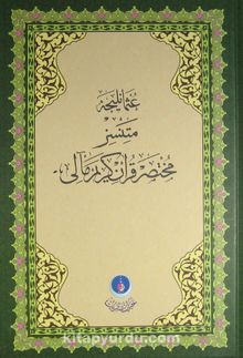 Osmanlıca Metinsiz Kur'an-ı Kerim Meali (Orta Boy) (Kod: 319)