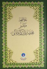 Osmanlıca Metinsiz Kur'an-ı Kerim Meali (Orta Boy) (Kod: 319)