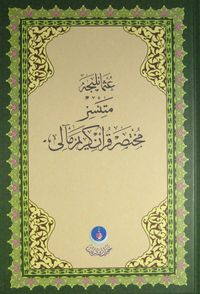 Osmanlıca Metinsiz Kur'an-ı Kerim Meali (Orta Boy) (Kod: 319)