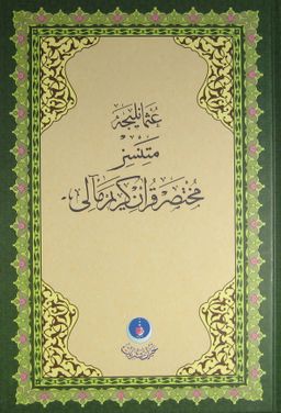 Osmanlıca Metinsiz Kur'an-ı Kerim Meali (Orta Boy) (Kod: 319)