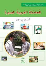 El-Muhadesetul Arabiye El-Musavara (3. Cilt)