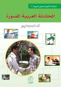 El-Muhadesetul Arabiye El-Musavara (3. Cilt)