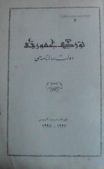 Türkiye Cumhuriyeti Devlet Salnamesi 1927-1928 2-E-50