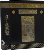 Kur'an-ı Kerim Rahle Boy-Mühürlü-2 Renk Kabe Kutulu (059KT)
