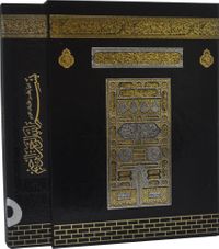 Kur'an-ı Kerim Cami Boy-Mühürlü-2 Renk Kabe Kutulu 