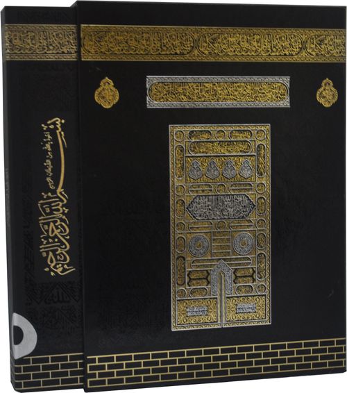 Kur'an-ı Kerim Cami Boy-Mühürlü-2 Renk Kabe Kutulu 