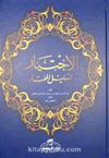 El-İhtiyar (Arapça) (2 Cilt)