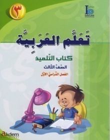 Teallem Arabiyye (3/1)