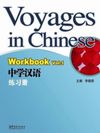 Voyages in Chinese 1 WB NEW (Gen&ccedil;ler i&ccedil;in &Ccedil;ince Alıştırma Kitabı+ MP3 CD)