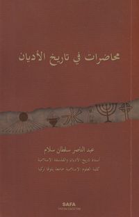 Muhadarat fi Tarihi'l- Edyan (İslam Öncesi Dinler Tarihi)