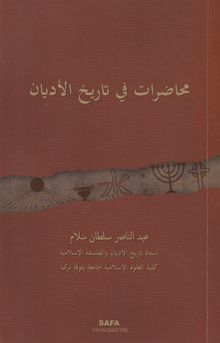 Muhadarat fi Tarihi'l- Edyan (İslam Öncesi Dinler Tarihi)