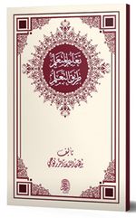 Talimü'l-Müteallim (Arapça)