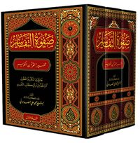 Safvetü’t-Tefasir (Arapça) (3 Cilt) 