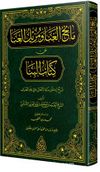 Manihu'l-Gana ve Müzilü'l-Ana An Kitabi'l Bina (Arapça)