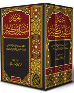 İbn-i Kesir Tefsiri (3 Cilt) (Arapça)