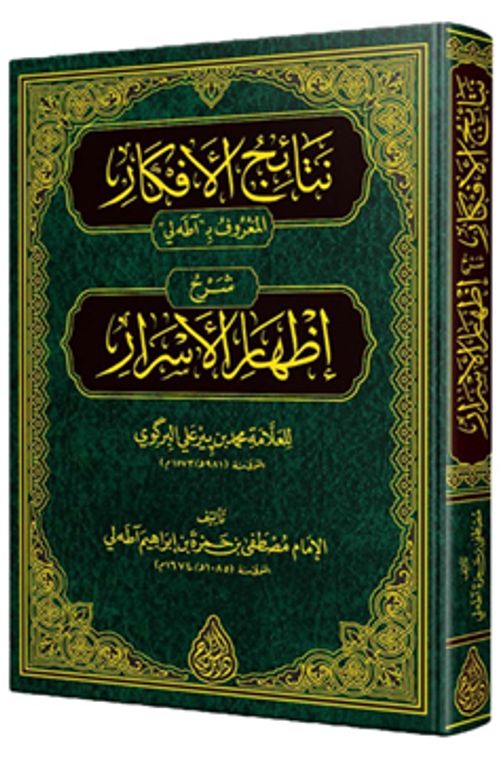 Netaicül Efkar (Adalı) (Arapça)