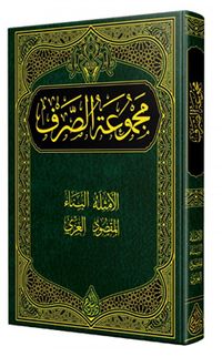 Sarf Kitabı (Arapça)