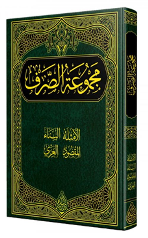 Sarf Kitabı (Arapça)