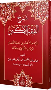 Şerhul Fıkhıl Ekber (Arapça)