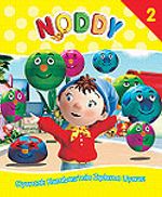 Oyuncak Kasabasında Zıplama Uyarısı/Noddy 2