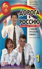 Rusya'ya Giden Yol 1