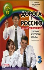 Rusya'ya Giden Yol 3/2